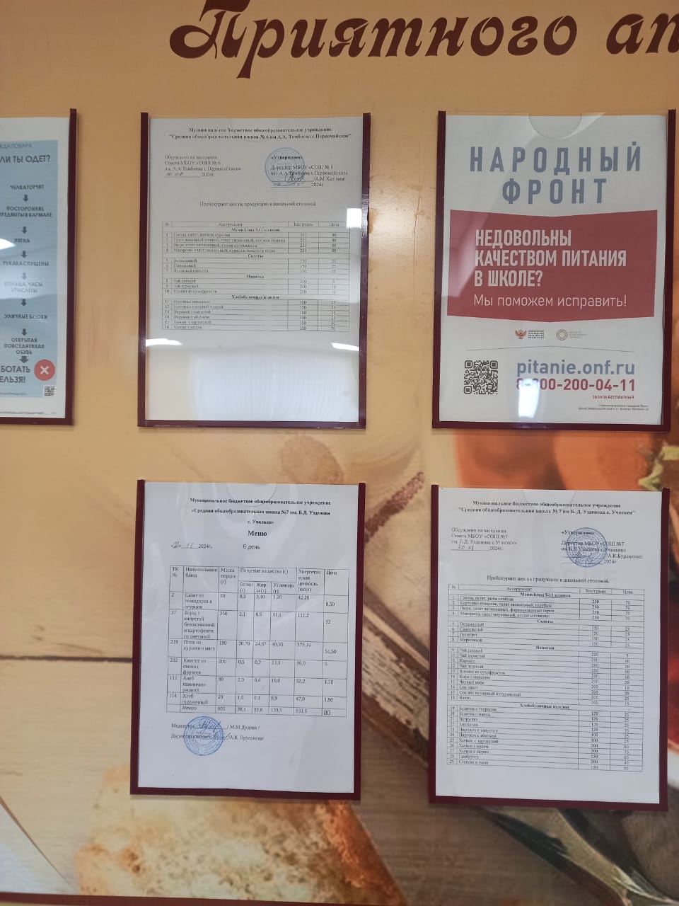 Меню за 4 декабря 2024 года.
