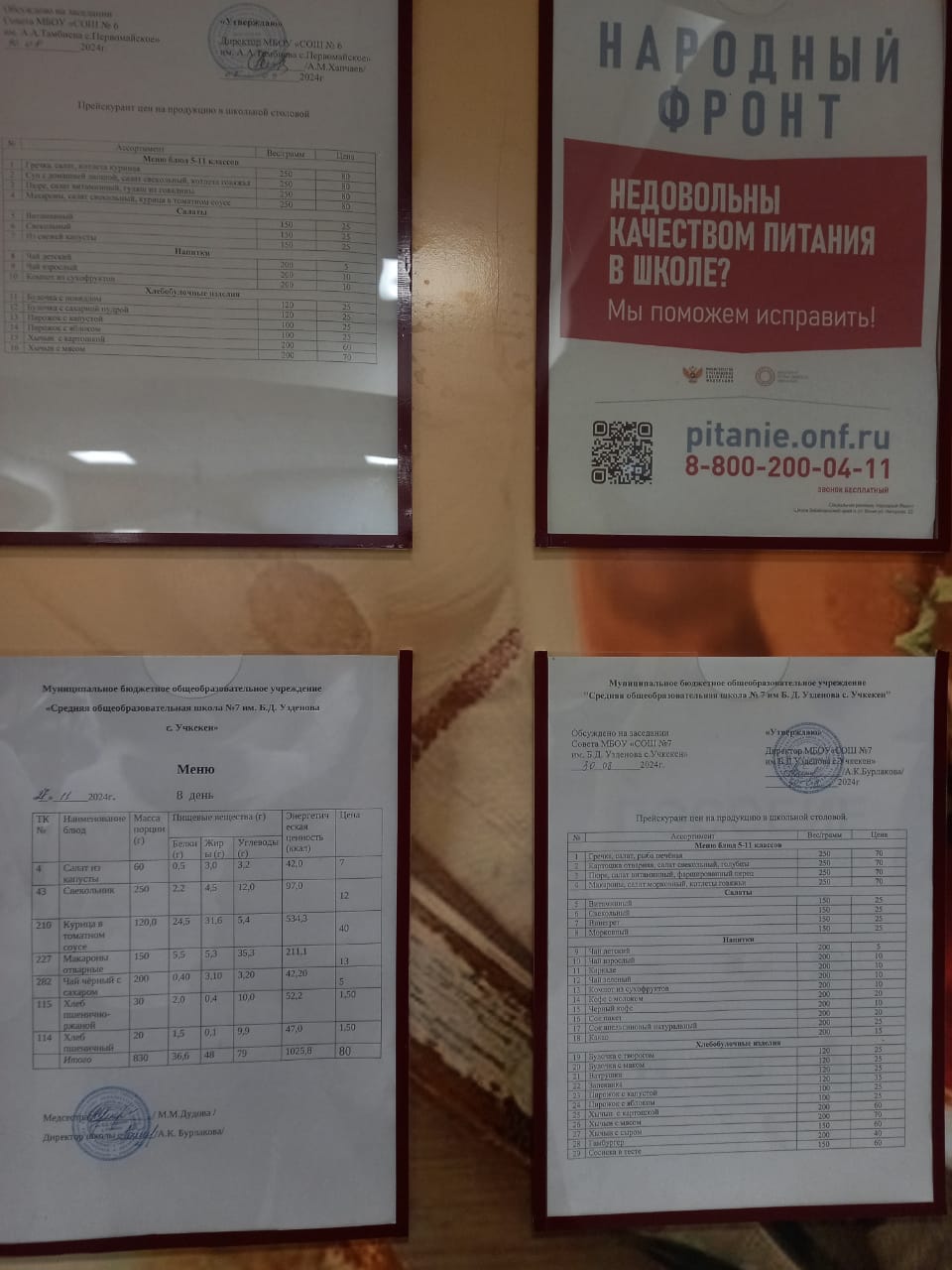 Меню за 27 ноября 2024 года.