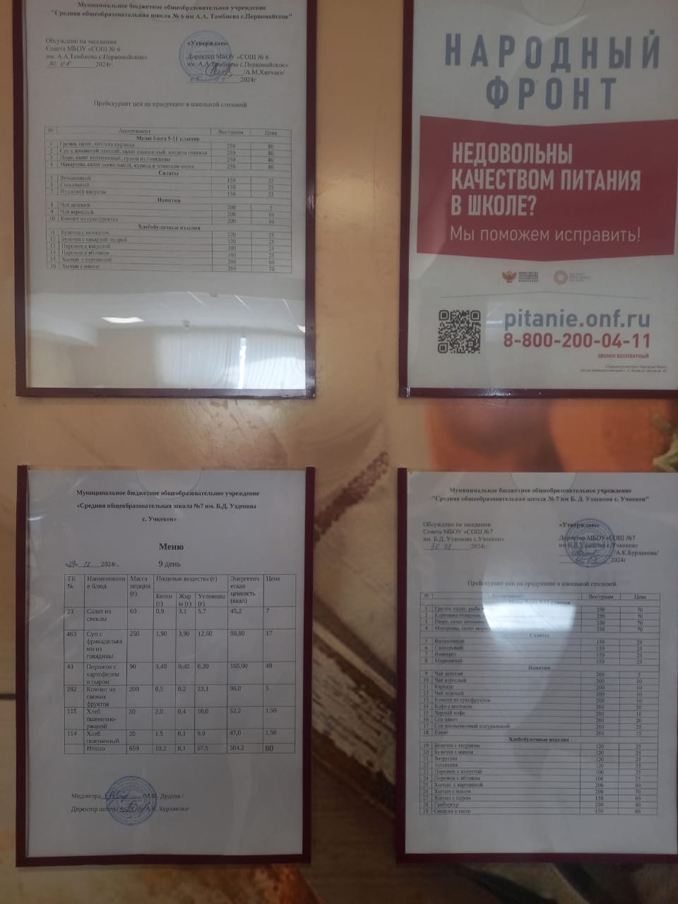 Меню за 29 ноября 2024 года.