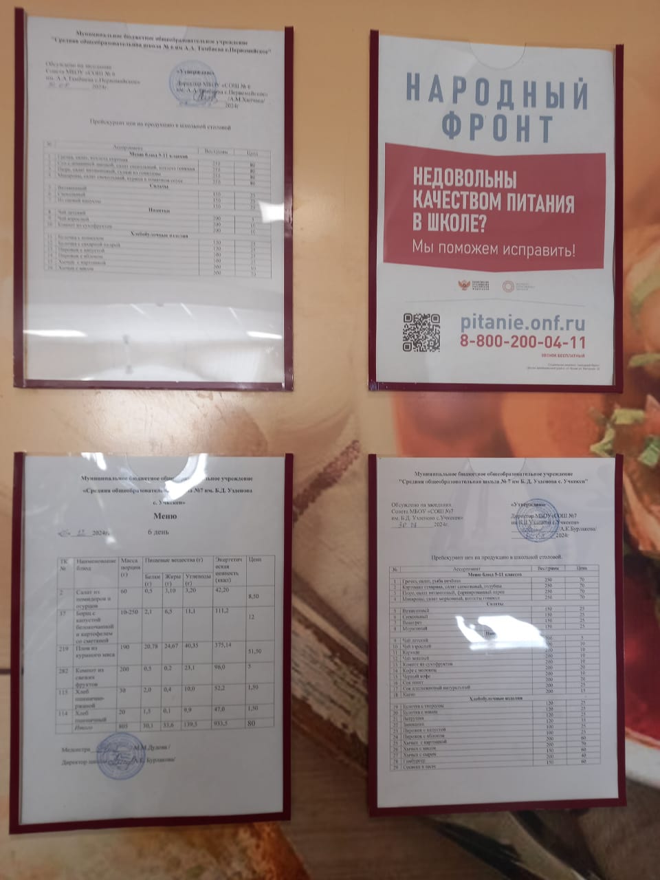 Меню за 5 декабря 2024 года.