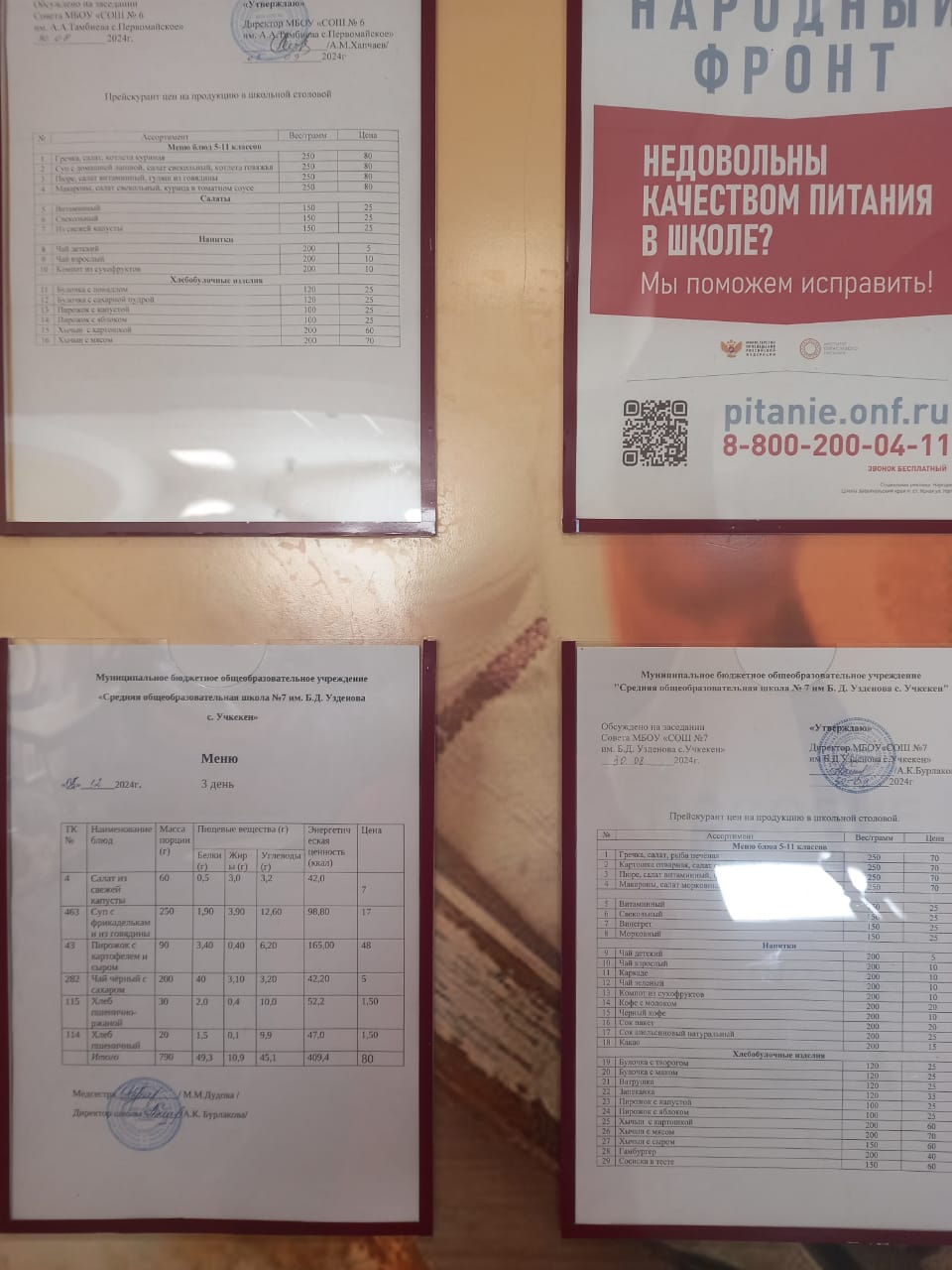 Меню за 6 декабря 2024 года.
