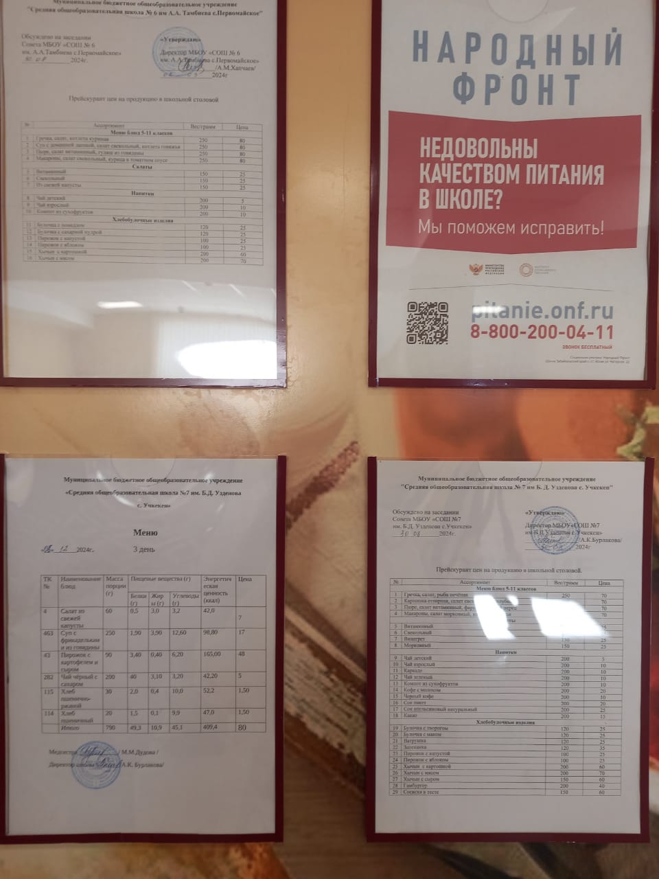 Меню за 10 декабря 2024 года.