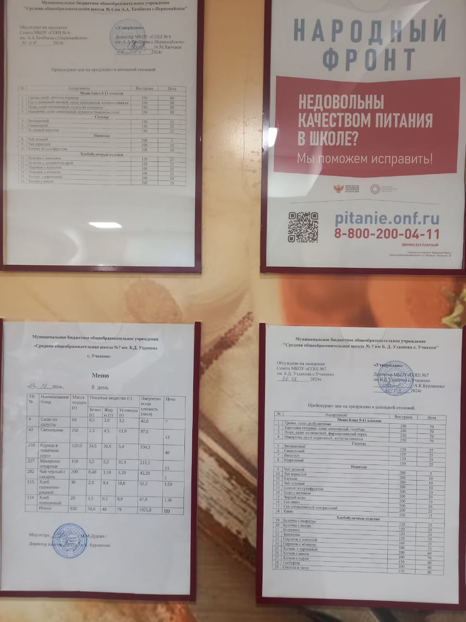 Меню за 16 декабря 2024 года.