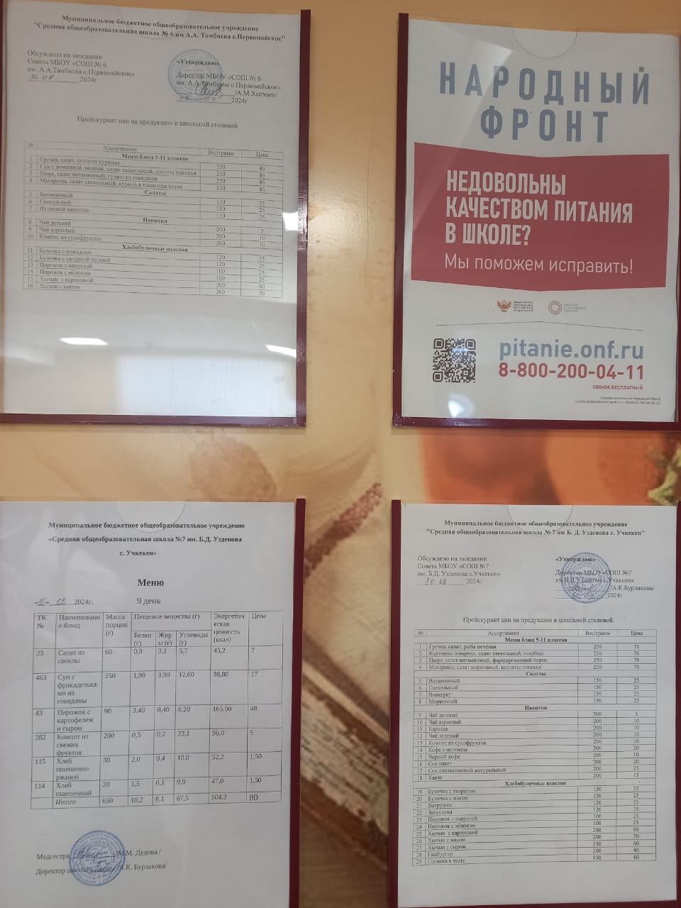 Меню за 17 декабря 2024 года.