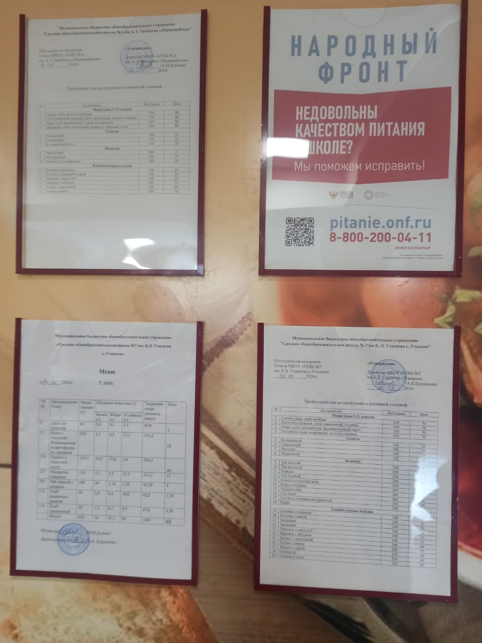 Меню за 24 декабря 2024 года.