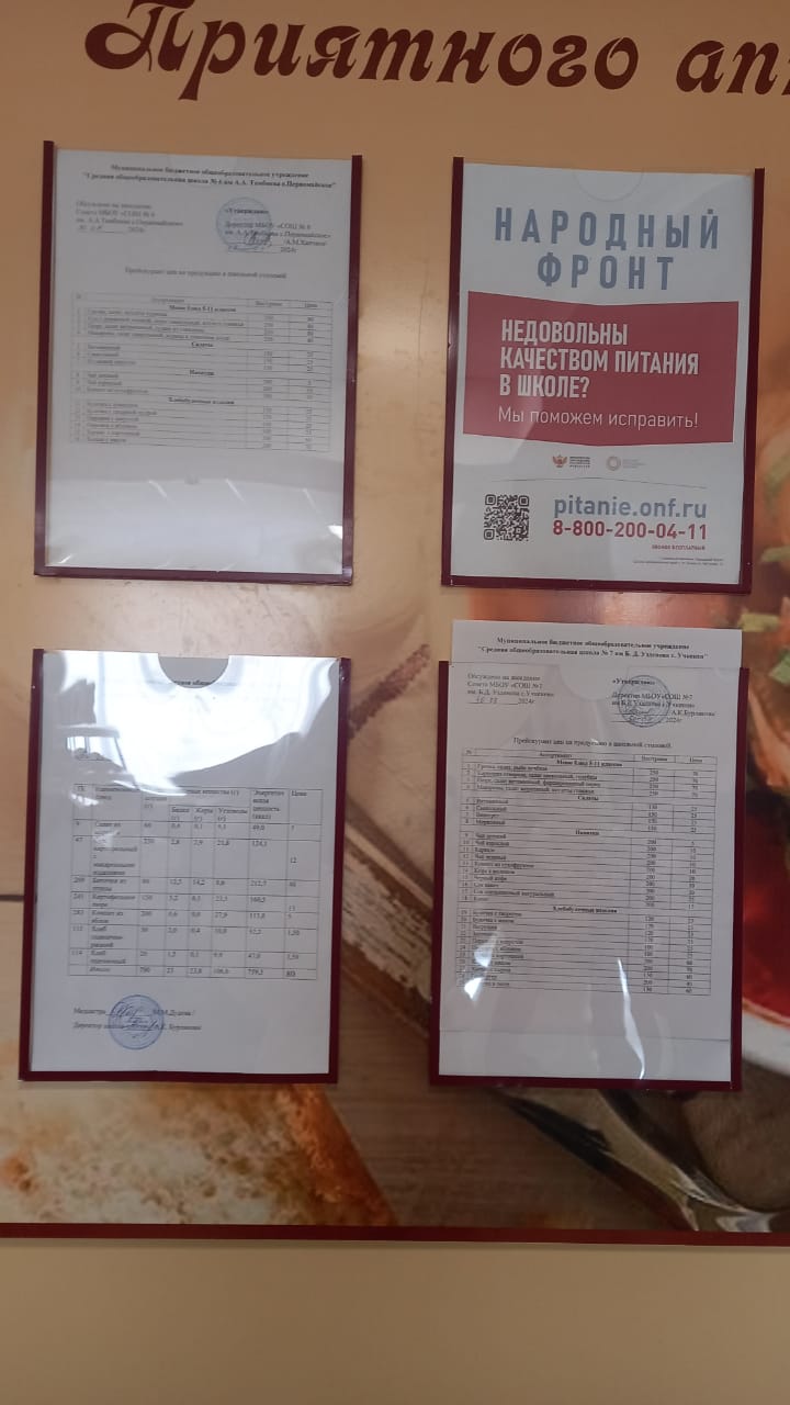Меню за 16 январь 2025 года.