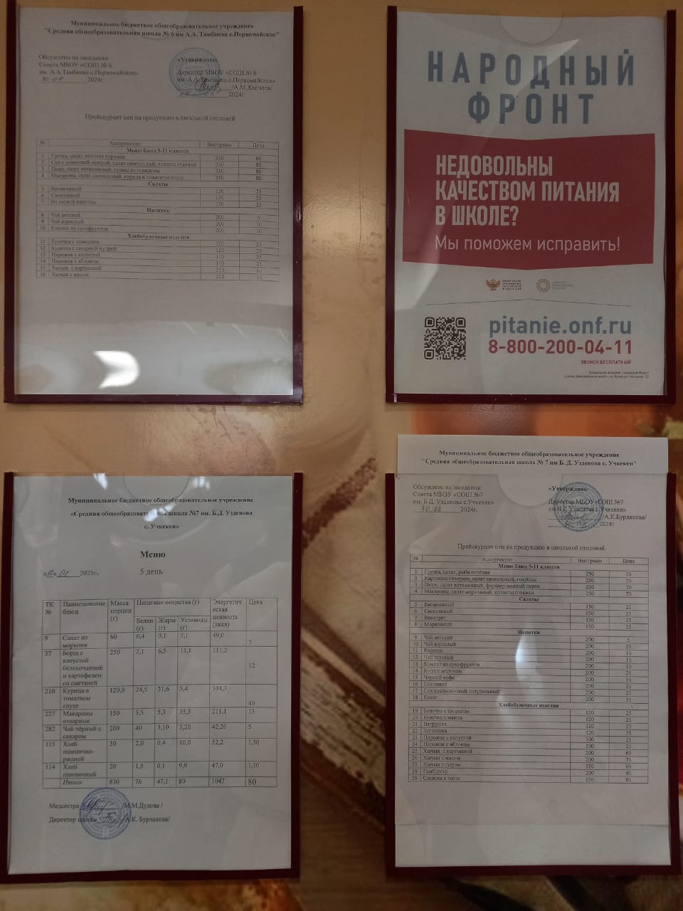 Меню за 17 январь 2025 года.