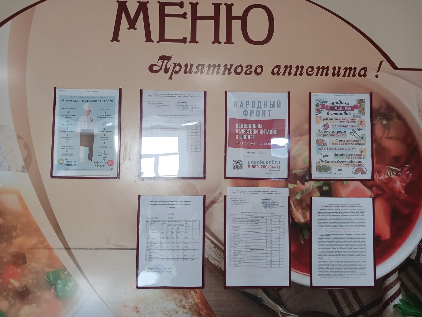 Меню за 22 январь 2025 года.