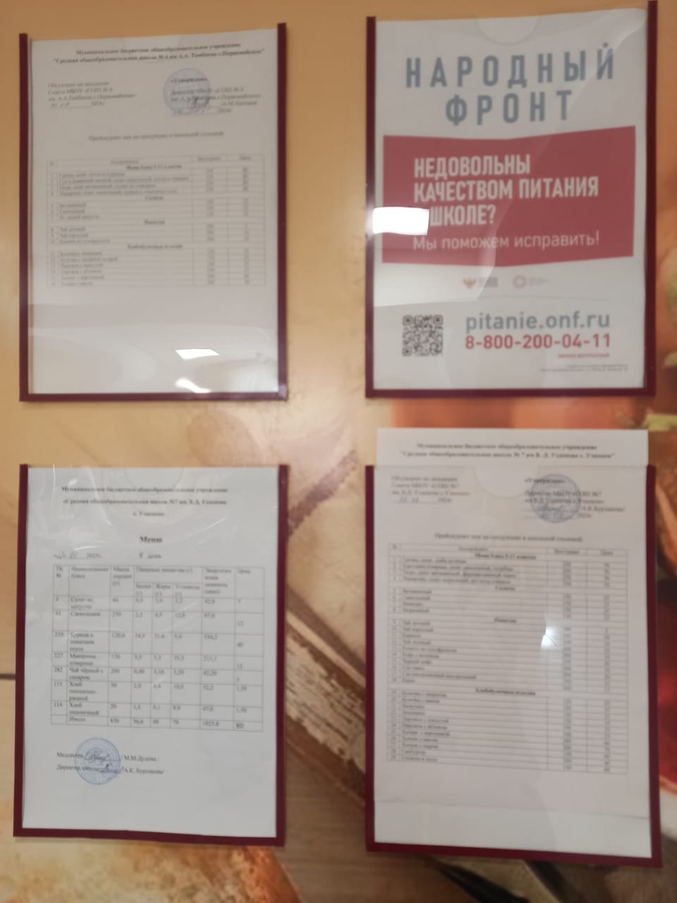 Меню за 23 январь 2025 года.