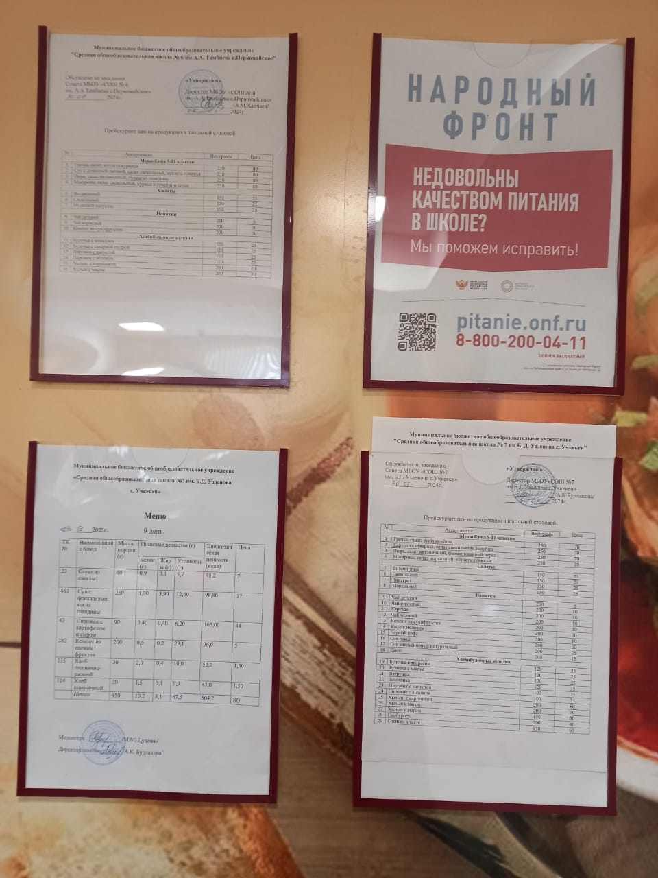 Меню за 24 январь 2025 года.