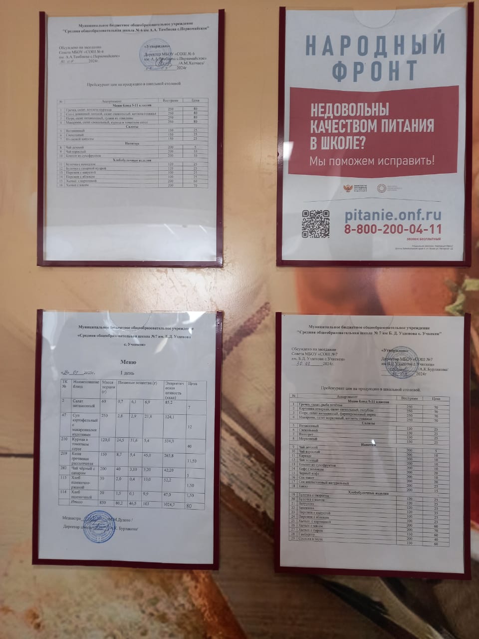 Меню за 27 январь 2025 года.