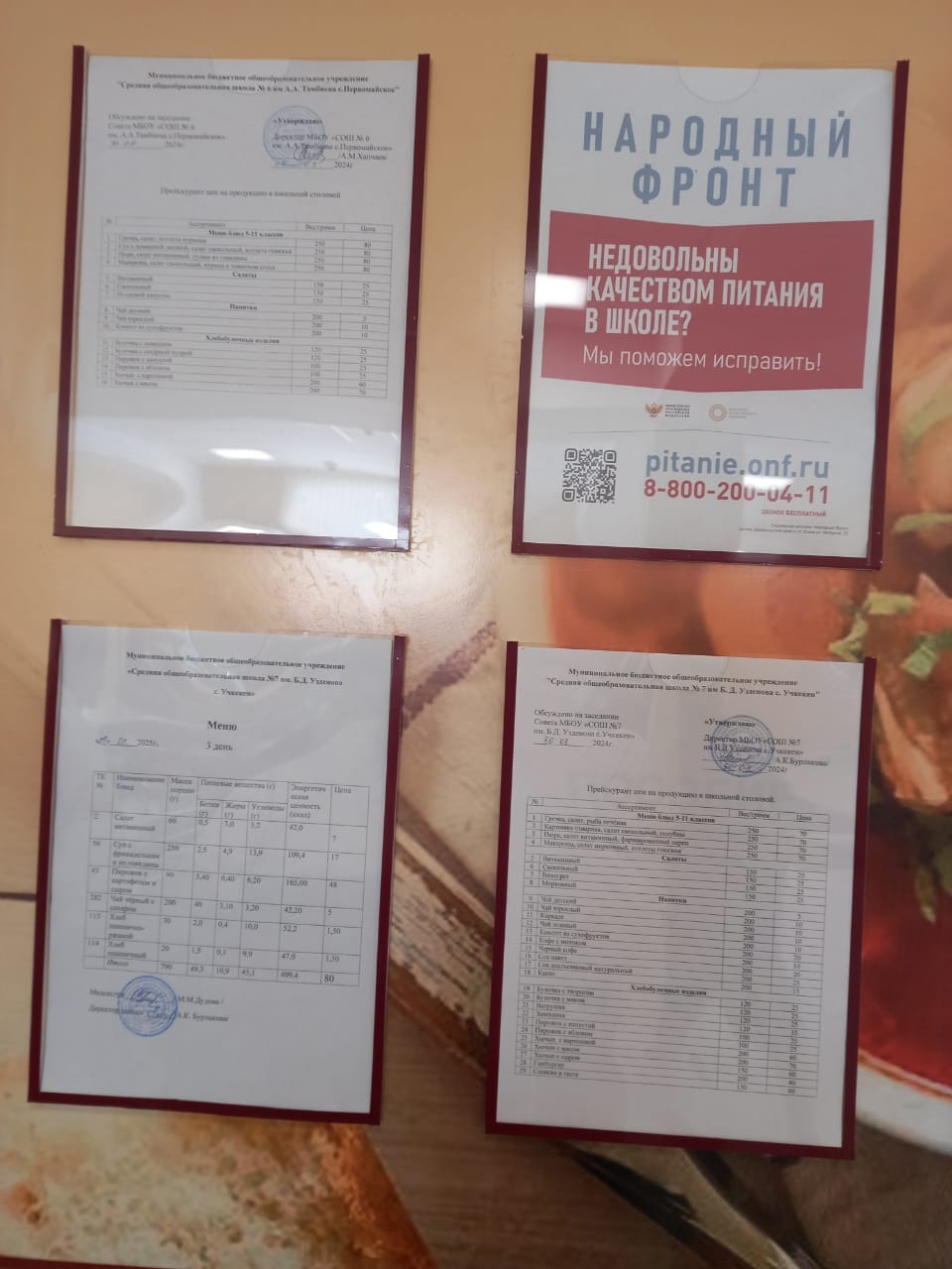 Меню за 29 январь 2025 года.