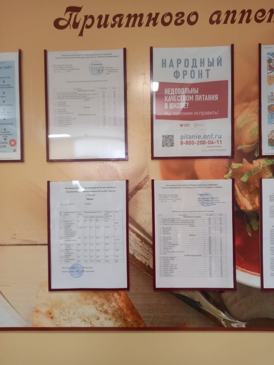 Меню за 14 февраль 2025 года.