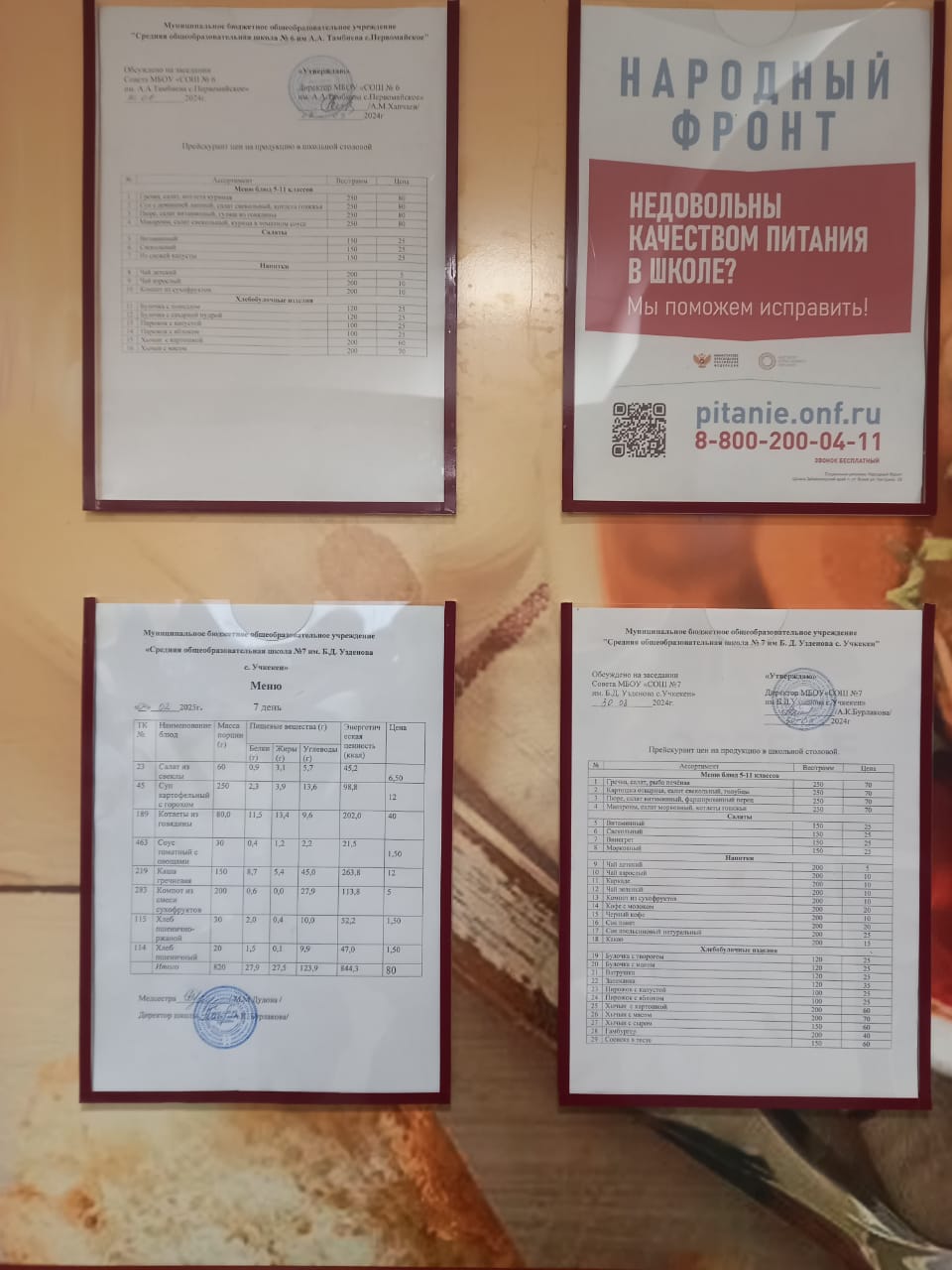 Меню за 12 февраль 2025 года.
