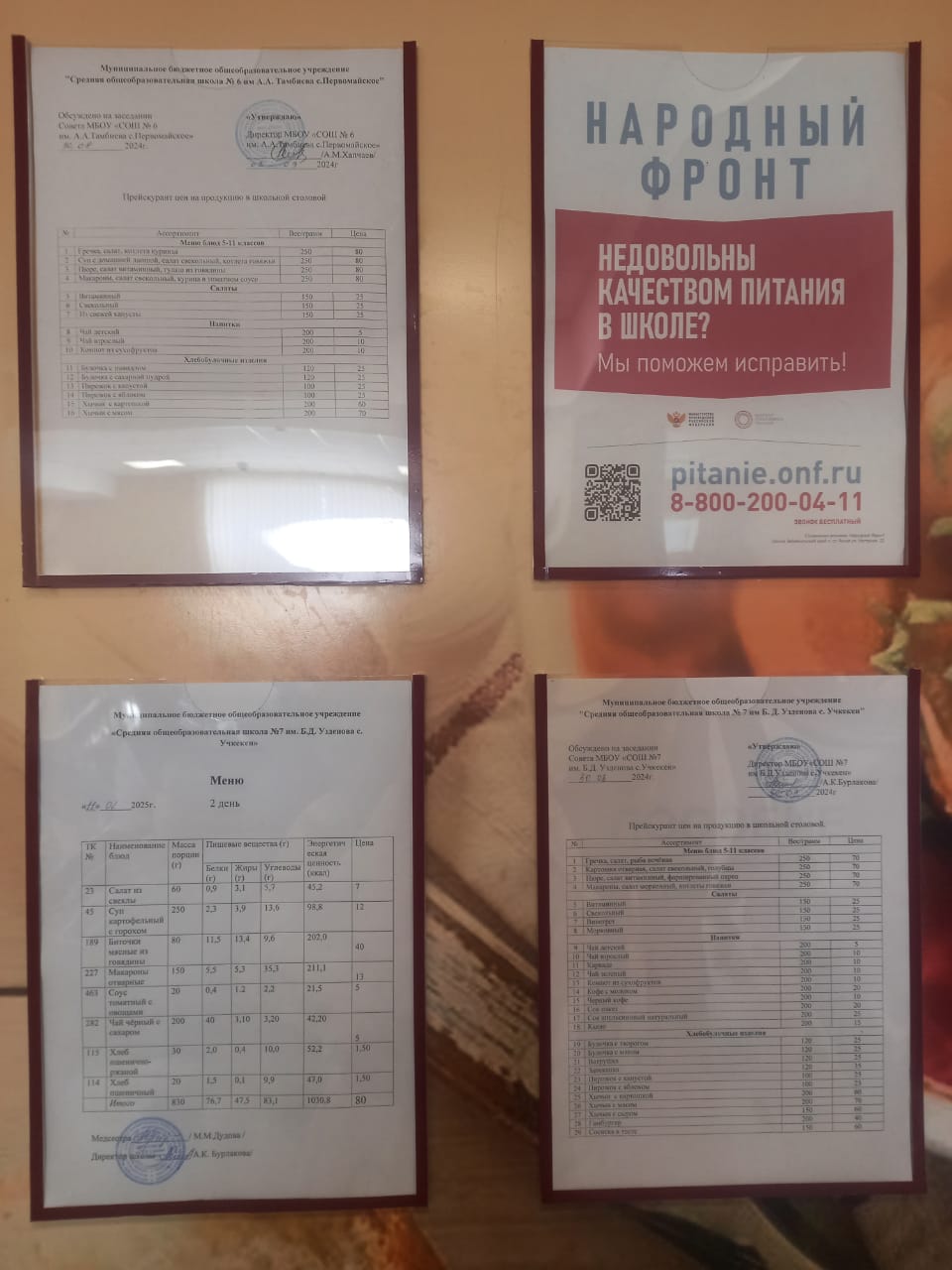 Меню за 11 февраль 2025 года.