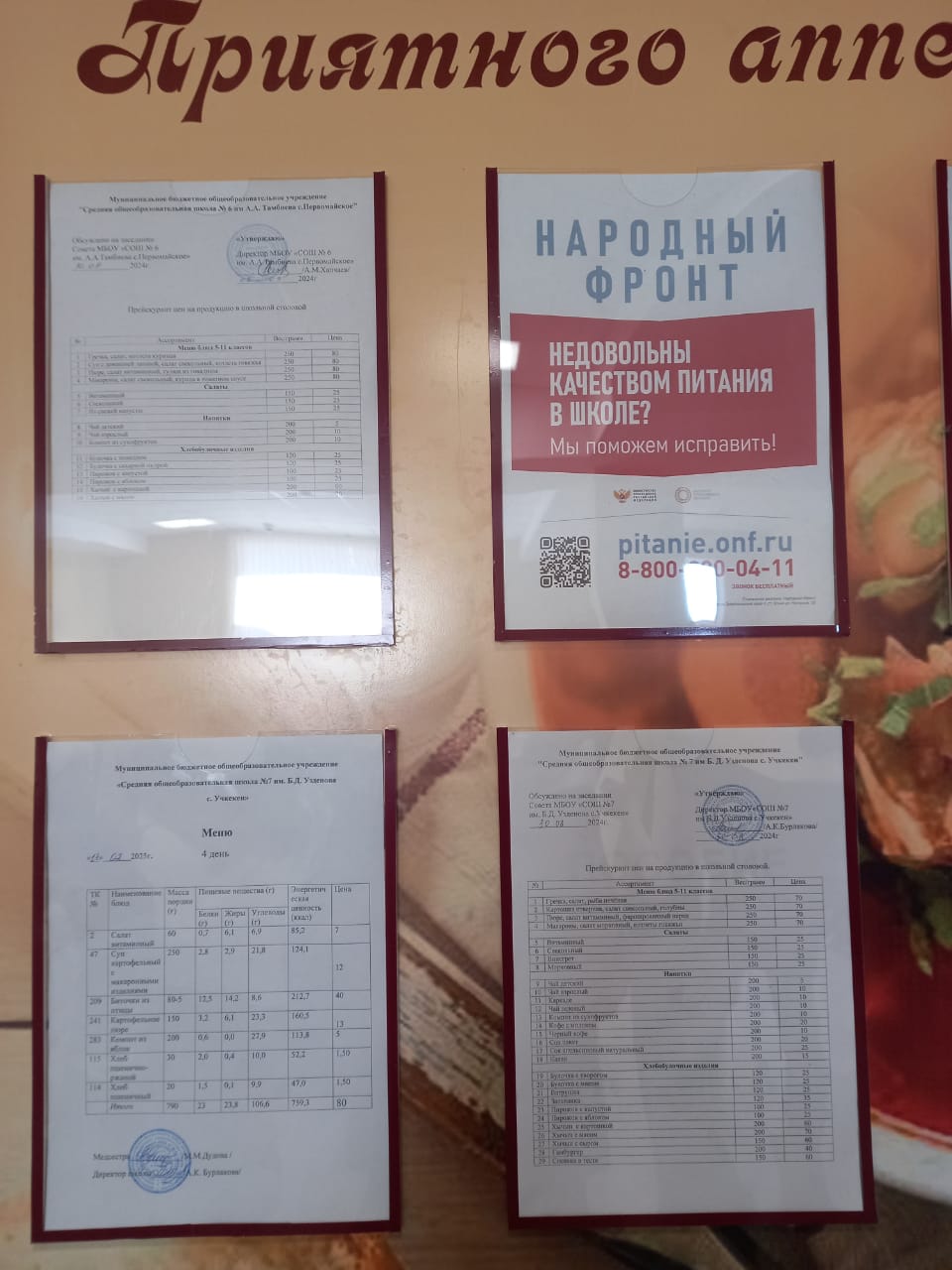 Меню за 13 февраль 2025 года.