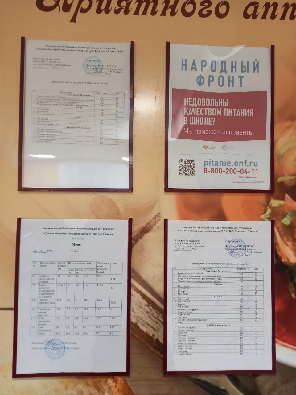 Меню за 17 февраль 2025 года.