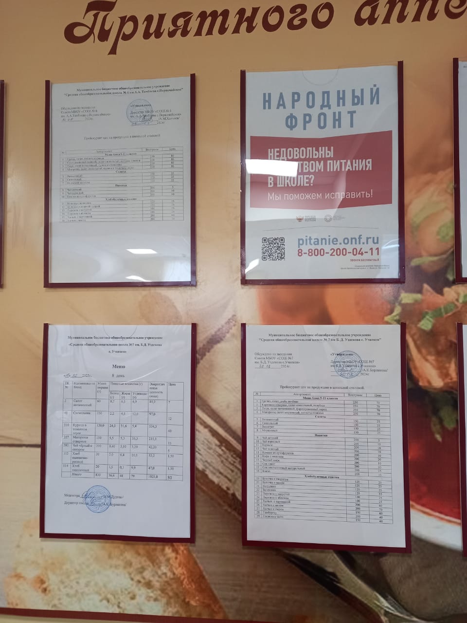 Меню за 19 февраль 2025 года.