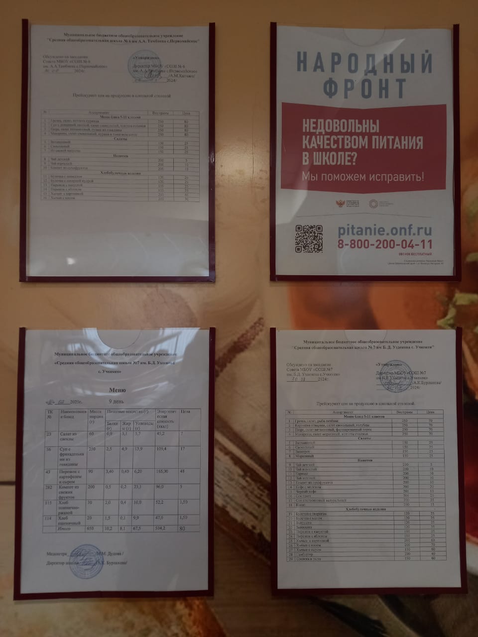 Меню за 20 февраль 2025 года.