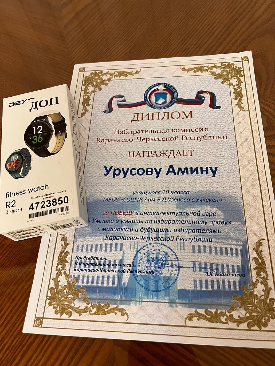 Урусова Амина.