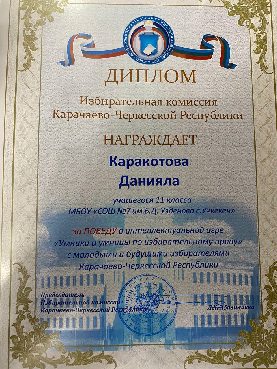 Каракотов Даниял.