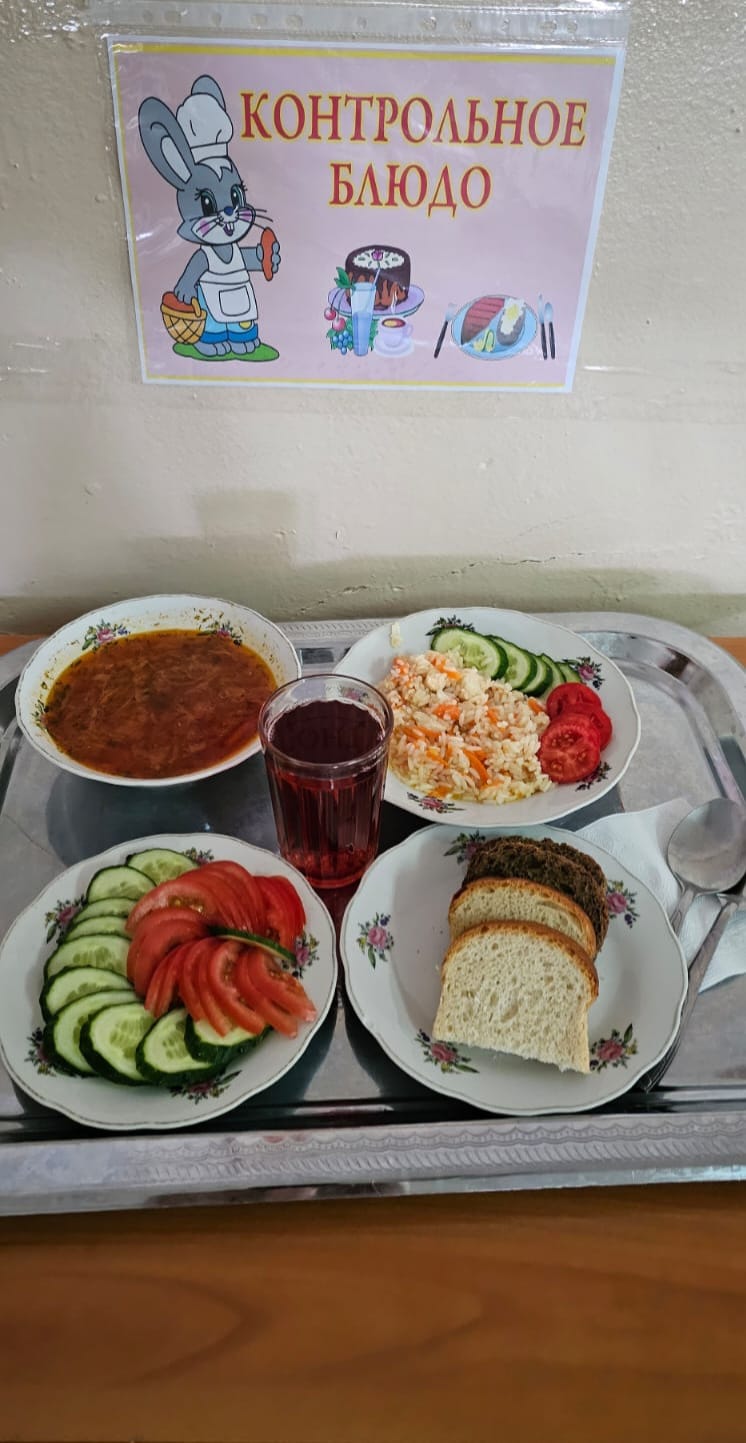 Контрольное блюдо
