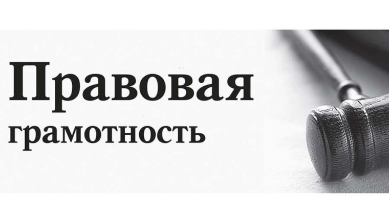 Повышение уровня правовой грамотности.