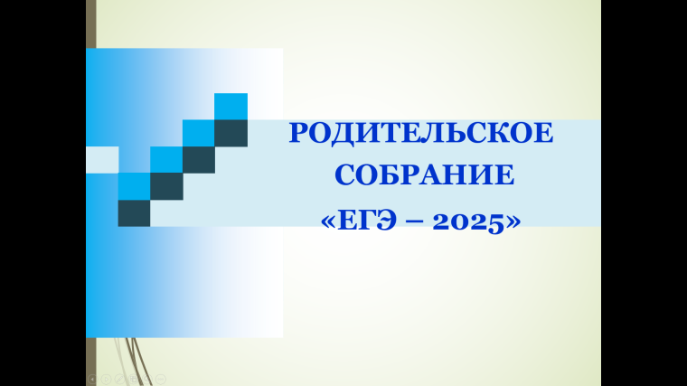 Родительское собрание 2024.