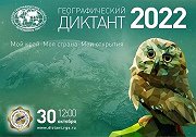 ГЕОГРАФИЧЕСКИЙ ДИКТАНТ.
