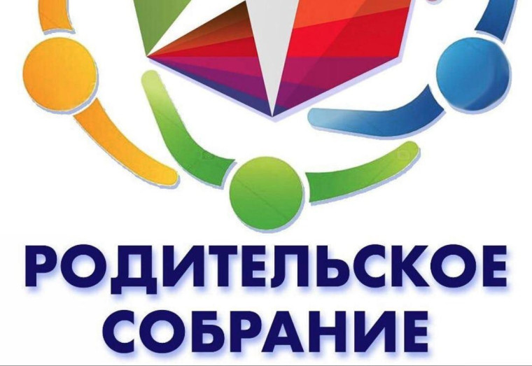 Родительское собрание ГИА-2024.
